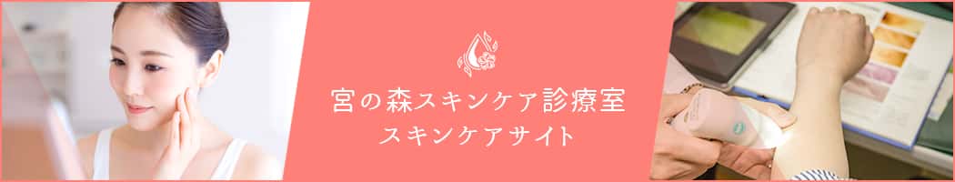 にきびやアトピーが気になる方へ
